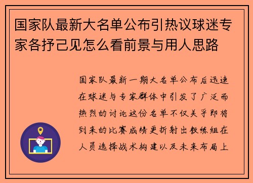 国家队最新大名单公布引热议球迷专家各抒己见怎么看前景与用人思路