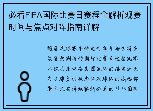 必看FIFA国际比赛日赛程全解析观赛时间与焦点对阵指南详解